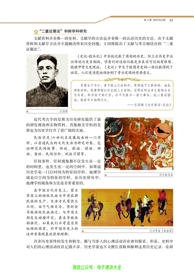 选修：探索历史的奥秘_4-教培资料-26年最新资料-同步更新_初中高中教资_03科三专项（进去保存报考的学科即可）_02科三专项（笔记真题思维导图教学设计版本二）