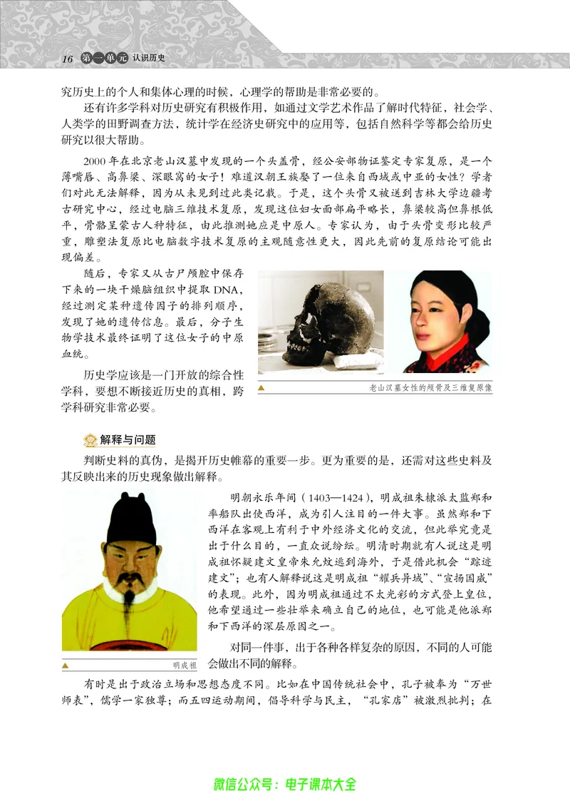 选修：探索历史的奥秘_4-教培资料-26年最新资料-同步更新_初中高中教资_03科三专项（进去保存报考的学科即可）_02科三专项（笔记真题思维导图教学设计版本二）