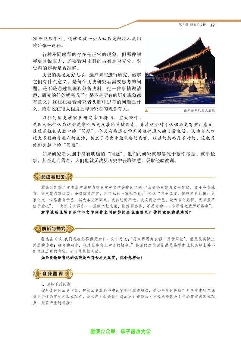 选修：探索历史的奥秘_4-教培资料-26年最新资料-同步更新_初中高中教资_03科三专项（进去保存报考的学科即可）_02科三专项（笔记真题思维导图教学设计版本二）