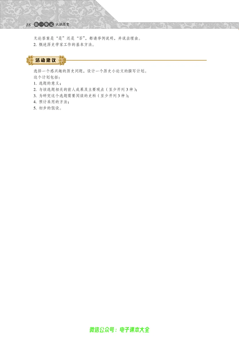 选修：探索历史的奥秘_4-教培资料-26年最新资料-同步更新_初中高中教资_03科三专项（进去保存报考的学科即可）_02科三专项（笔记真题思维导图教学设计版本二）