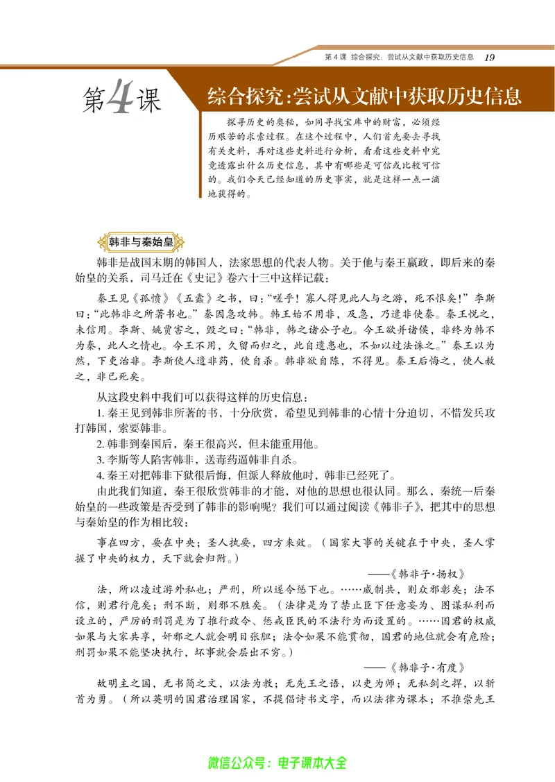 选修：探索历史的奥秘_4-教培资料-26年最新资料-同步更新_初中高中教资_03科三专项（进去保存报考的学科即可）_02科三专项（笔记真题思维导图教学设计版本二）