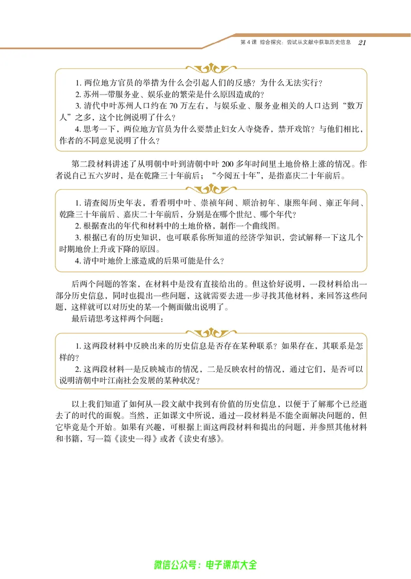 选修：探索历史的奥秘_4-教培资料-26年最新资料-同步更新_初中高中教资_03科三专项（进去保存报考的学科即可）_02科三专项（笔记真题思维导图教学设计版本二）