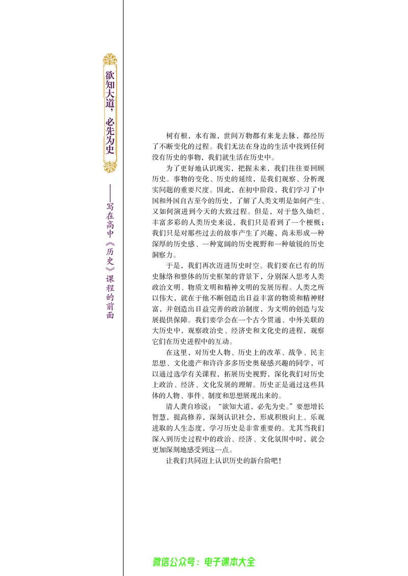选修：探索历史的奥秘_4-教培资料-26年最新资料-同步更新_初中高中教资_03科三专项（进去保存报考的学科即可）_02科三专项（笔记真题思维导图教学设计版本二）
