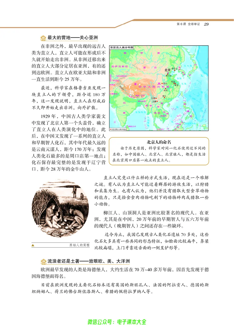 选修：探索历史的奥秘_4-教培资料-26年最新资料-同步更新_初中高中教资_03科三专项（进去保存报考的学科即可）_02科三专项（笔记真题思维导图教学设计版本二）