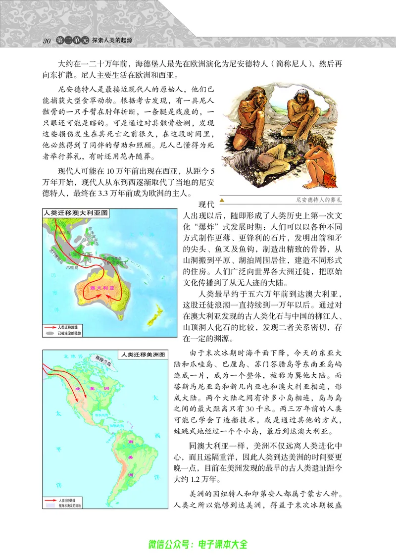 选修：探索历史的奥秘_4-教培资料-26年最新资料-同步更新_初中高中教资_03科三专项（进去保存报考的学科即可）_02科三专项（笔记真题思维导图教学设计版本二）