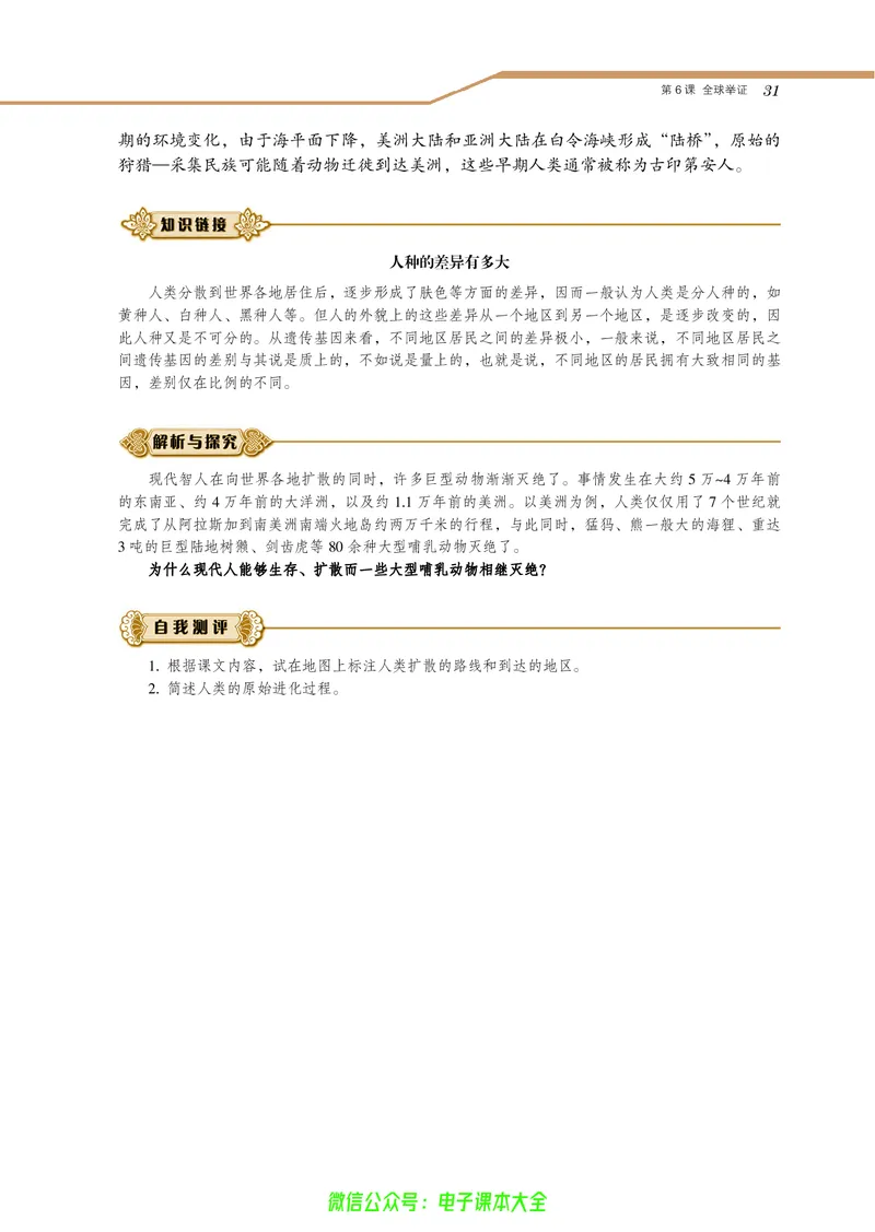 选修：探索历史的奥秘_4-教培资料-26年最新资料-同步更新_初中高中教资_03科三专项（进去保存报考的学科即可）_02科三专项（笔记真题思维导图教学设计版本二）