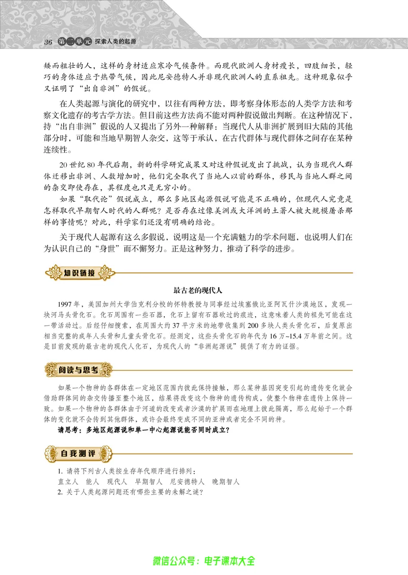 选修：探索历史的奥秘_4-教培资料-26年最新资料-同步更新_初中高中教资_03科三专项（进去保存报考的学科即可）_02科三专项（笔记真题思维导图教学设计版本二）