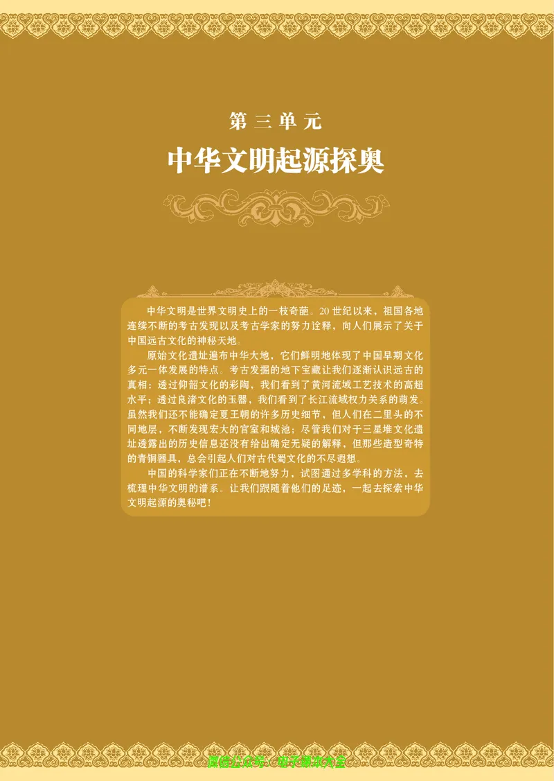 选修：探索历史的奥秘_4-教培资料-26年最新资料-同步更新_初中高中教资_03科三专项（进去保存报考的学科即可）_02科三专项（笔记真题思维导图教学设计版本二）