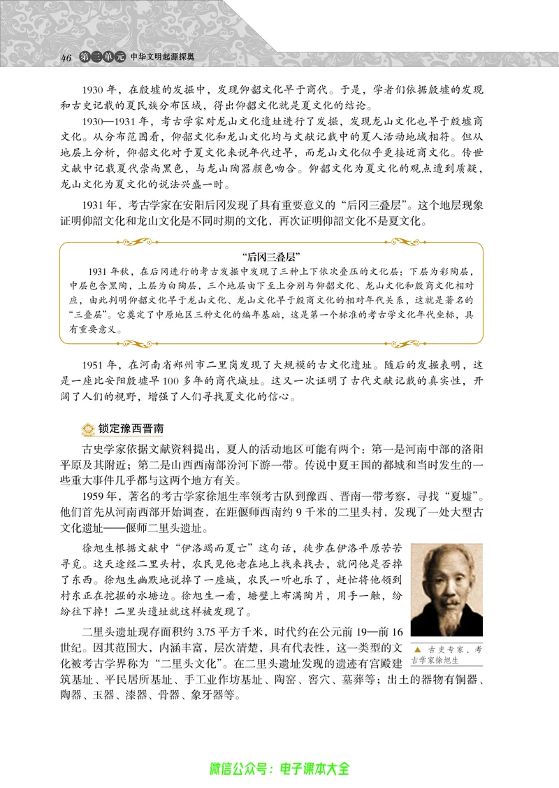 选修：探索历史的奥秘_4-教培资料-26年最新资料-同步更新_初中高中教资_03科三专项（进去保存报考的学科即可）_02科三专项（笔记真题思维导图教学设计版本二）