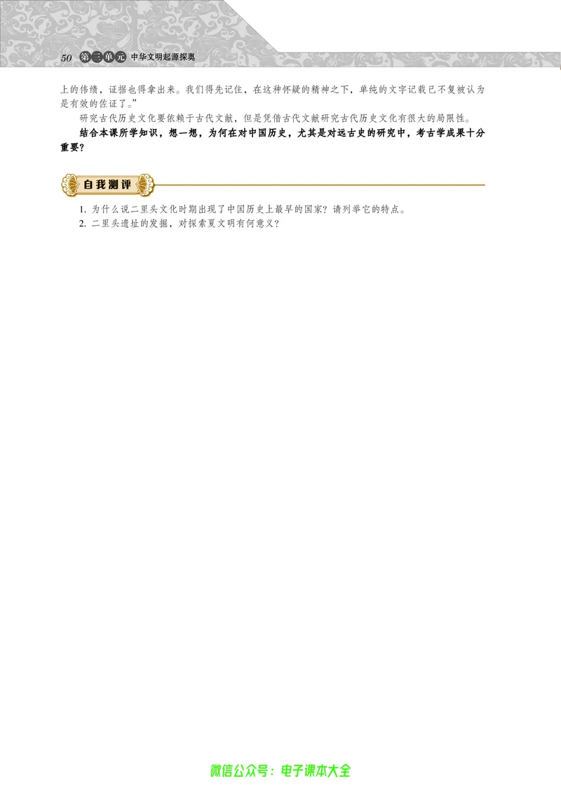 选修：探索历史的奥秘_4-教培资料-26年最新资料-同步更新_初中高中教资_03科三专项（进去保存报考的学科即可）_02科三专项（笔记真题思维导图教学设计版本二）