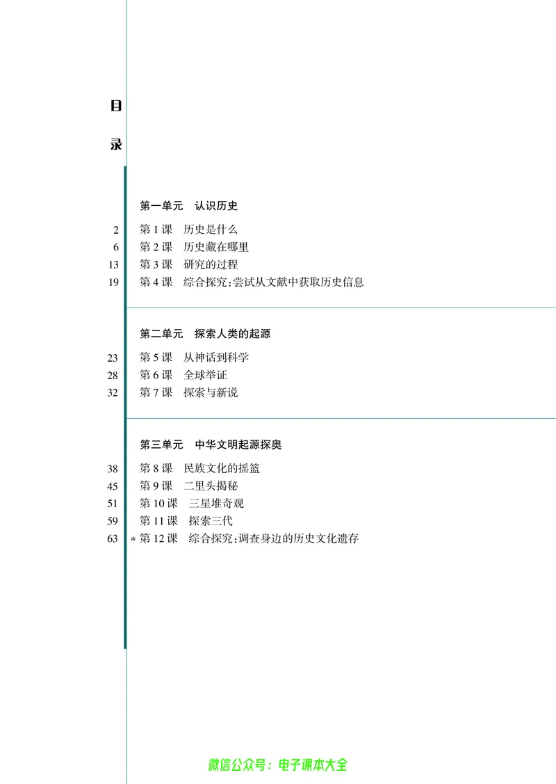 选修：探索历史的奥秘_4-教培资料-26年最新资料-同步更新_初中高中教资_03科三专项（进去保存报考的学科即可）_02科三专项（笔记真题思维导图教学设计版本二）
