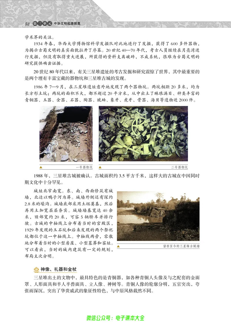 选修：探索历史的奥秘_4-教培资料-26年最新资料-同步更新_初中高中教资_03科三专项（进去保存报考的学科即可）_02科三专项（笔记真题思维导图教学设计版本二）