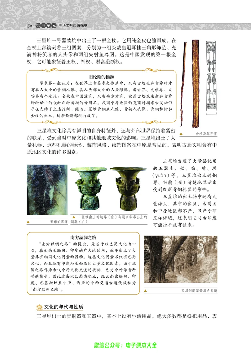 选修：探索历史的奥秘_4-教培资料-26年最新资料-同步更新_初中高中教资_03科三专项（进去保存报考的学科即可）_02科三专项（笔记真题思维导图教学设计版本二）