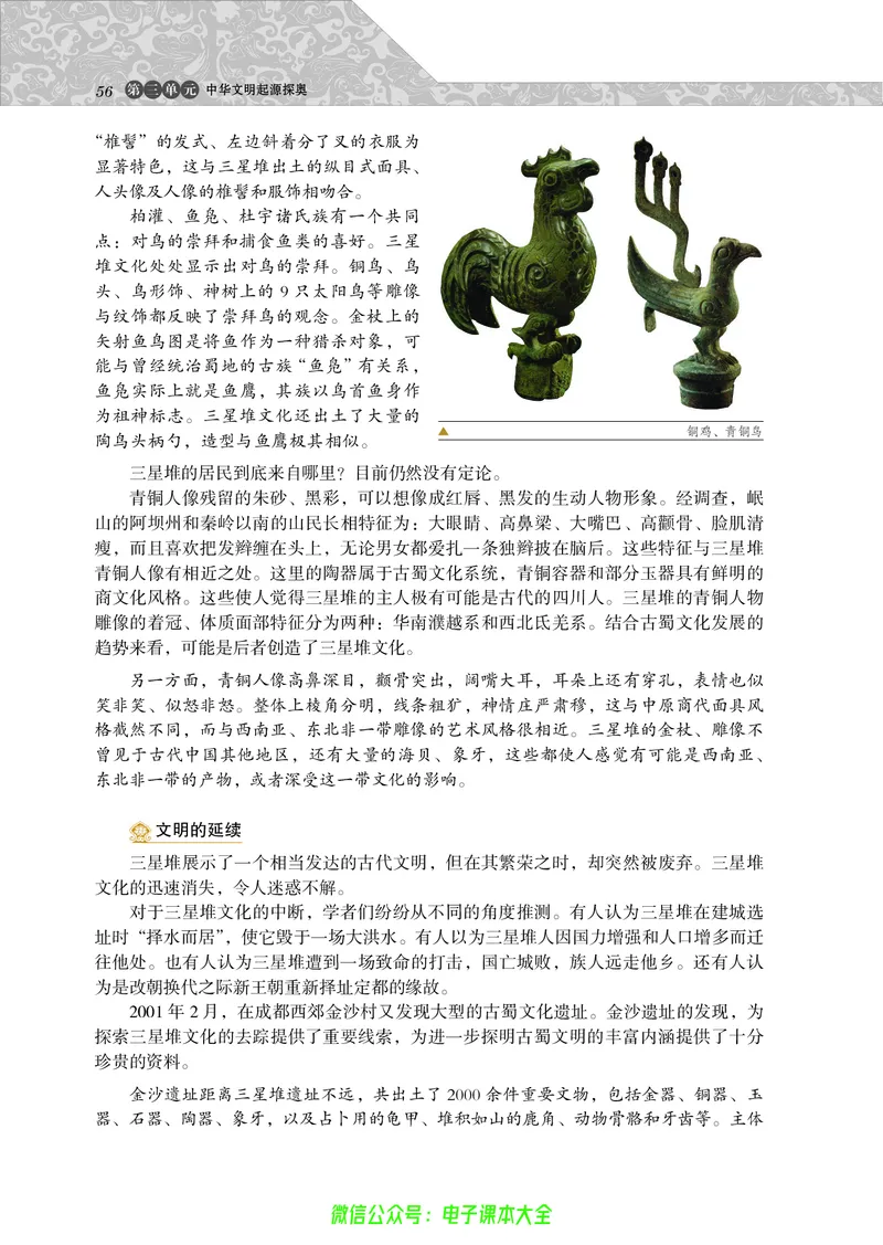 选修：探索历史的奥秘_4-教培资料-26年最新资料-同步更新_初中高中教资_03科三专项（进去保存报考的学科即可）_02科三专项（笔记真题思维导图教学设计版本二）