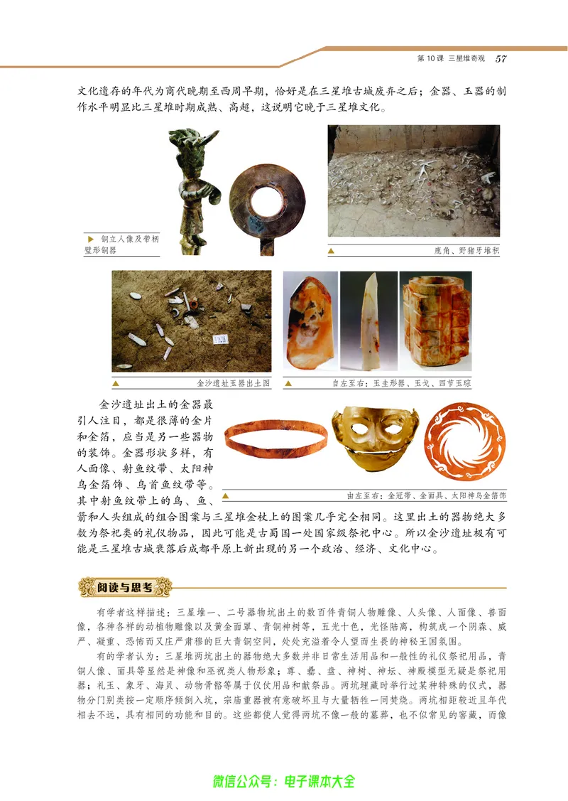 选修：探索历史的奥秘_4-教培资料-26年最新资料-同步更新_初中高中教资_03科三专项（进去保存报考的学科即可）_02科三专项（笔记真题思维导图教学设计版本二）