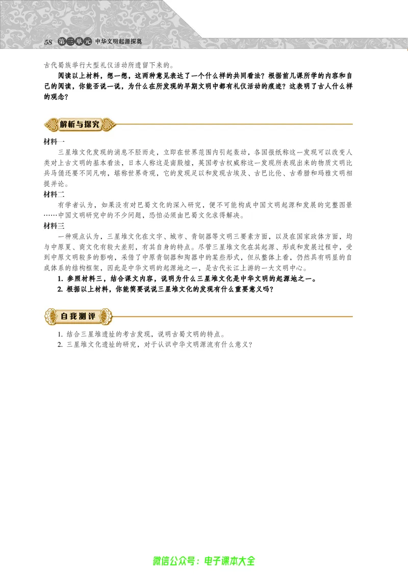 选修：探索历史的奥秘_4-教培资料-26年最新资料-同步更新_初中高中教资_03科三专项（进去保存报考的学科即可）_02科三专项（笔记真题思维导图教学设计版本二）