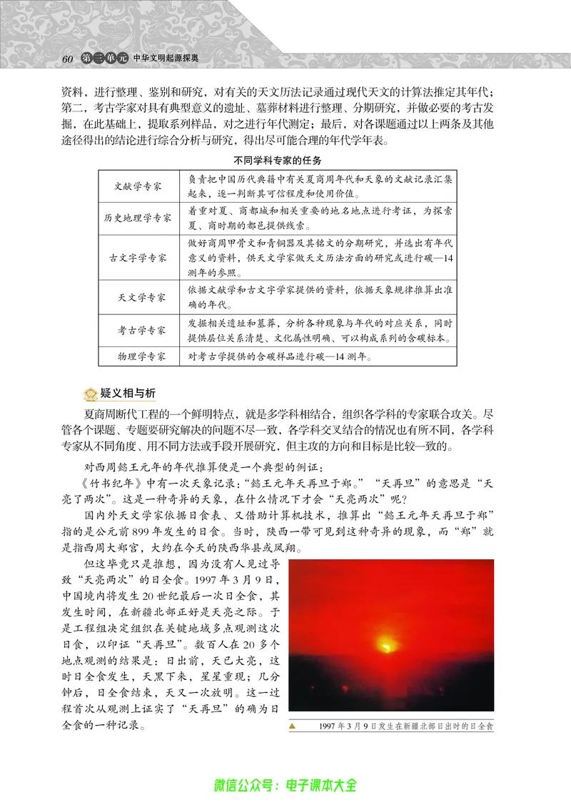 选修：探索历史的奥秘_4-教培资料-26年最新资料-同步更新_初中高中教资_03科三专项（进去保存报考的学科即可）_02科三专项（笔记真题思维导图教学设计版本二）