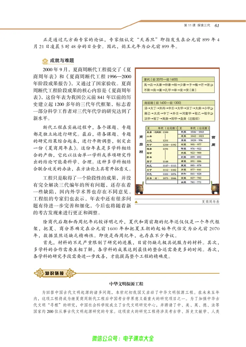 选修：探索历史的奥秘_4-教培资料-26年最新资料-同步更新_初中高中教资_03科三专项（进去保存报考的学科即可）_02科三专项（笔记真题思维导图教学设计版本二）