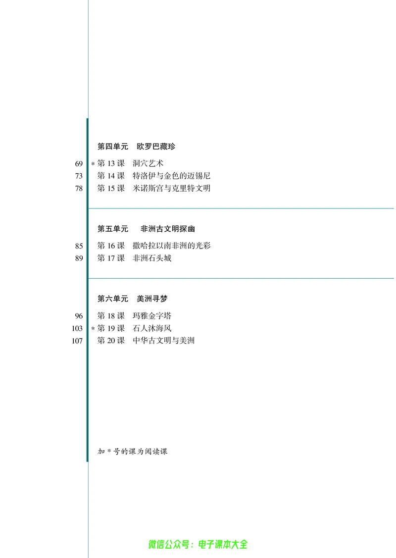 选修：探索历史的奥秘_4-教培资料-26年最新资料-同步更新_初中高中教资_03科三专项（进去保存报考的学科即可）_02科三专项（笔记真题思维导图教学设计版本二）
