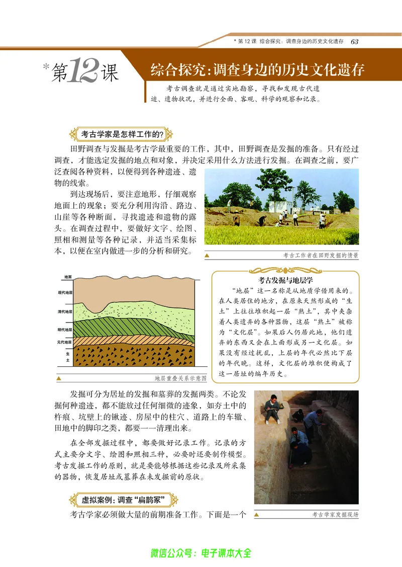 选修：探索历史的奥秘_4-教培资料-26年最新资料-同步更新_初中高中教资_03科三专项（进去保存报考的学科即可）_02科三专项（笔记真题思维导图教学设计版本二）