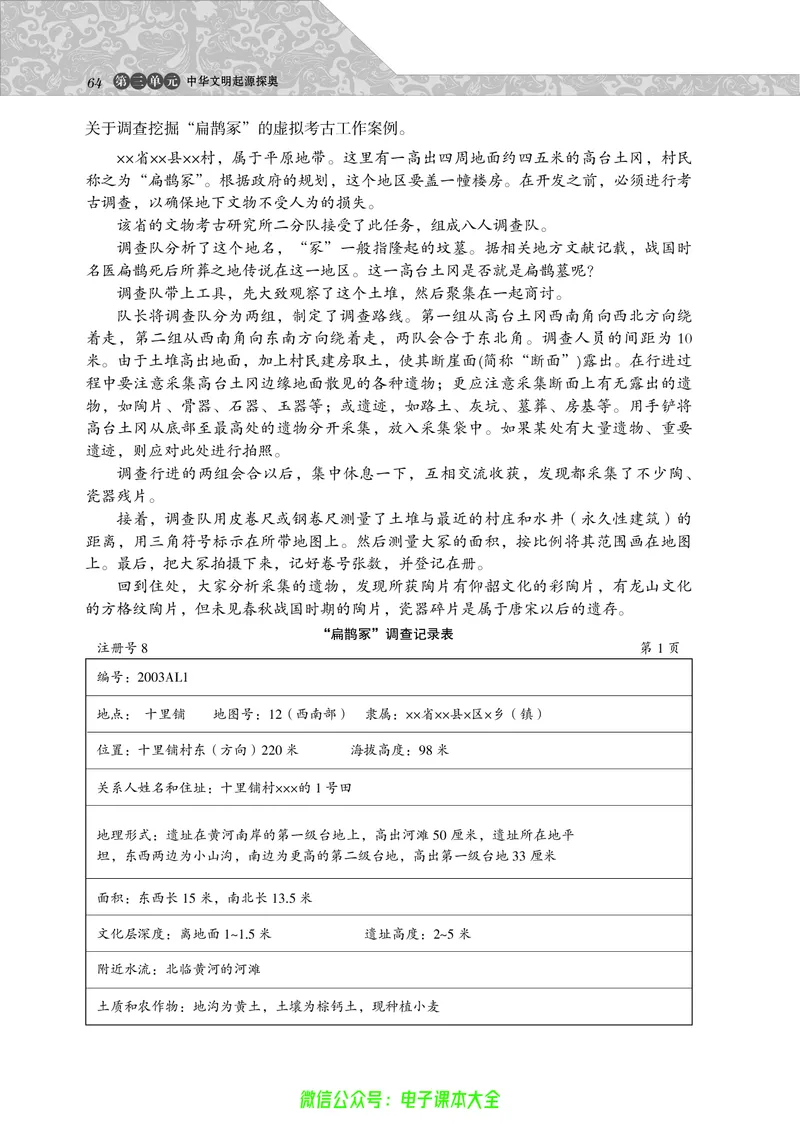 选修：探索历史的奥秘_4-教培资料-26年最新资料-同步更新_初中高中教资_03科三专项（进去保存报考的学科即可）_02科三专项（笔记真题思维导图教学设计版本二）