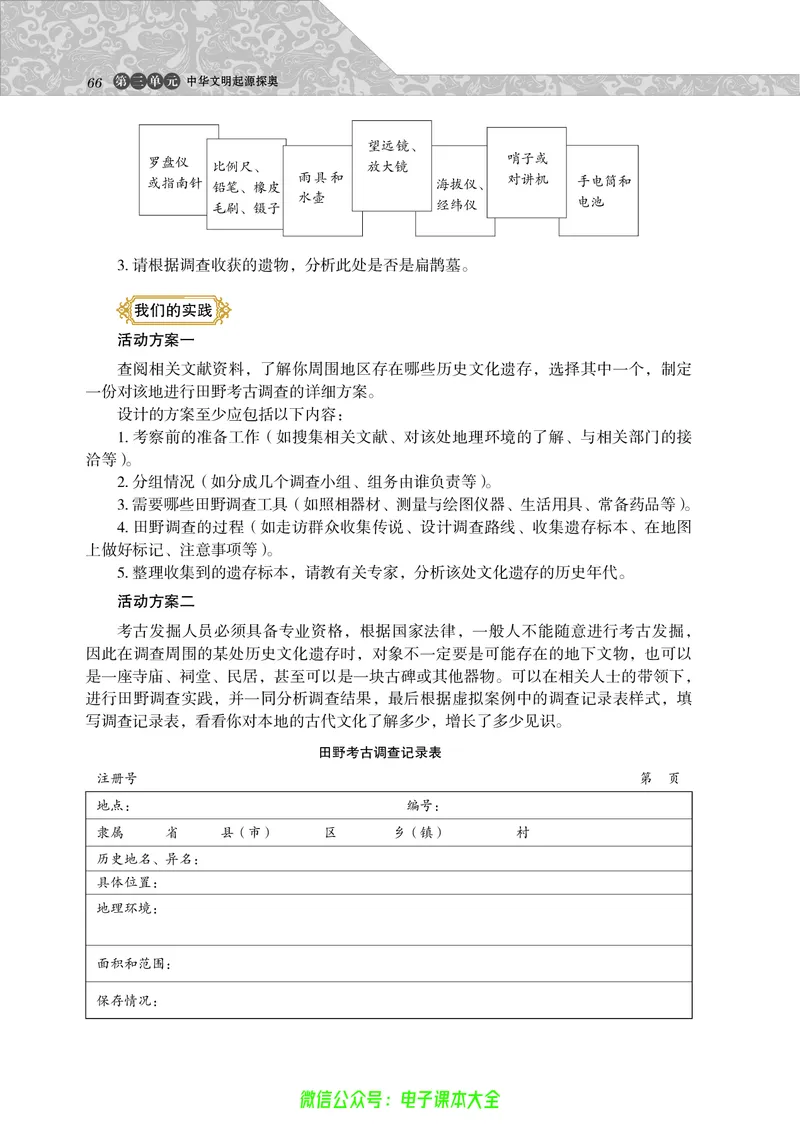 选修：探索历史的奥秘_4-教培资料-26年最新资料-同步更新_初中高中教资_03科三专项（进去保存报考的学科即可）_02科三专项（笔记真题思维导图教学设计版本二）