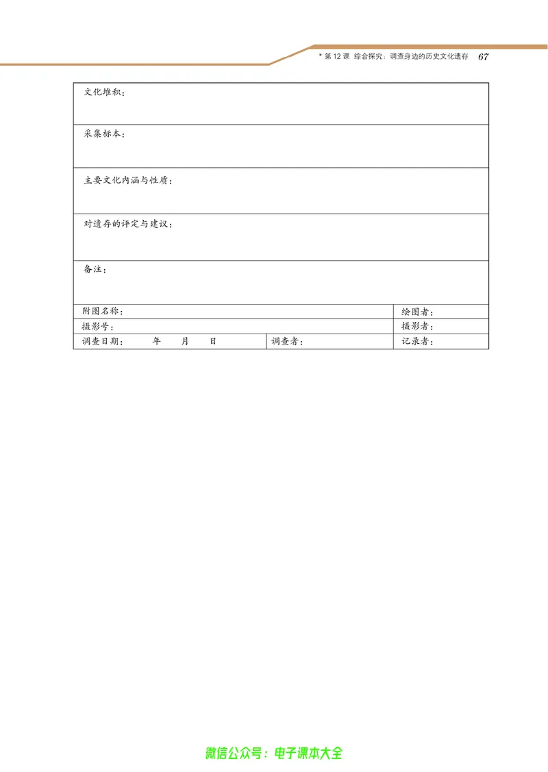 选修：探索历史的奥秘_4-教培资料-26年最新资料-同步更新_初中高中教资_03科三专项（进去保存报考的学科即可）_02科三专项（笔记真题思维导图教学设计版本二）