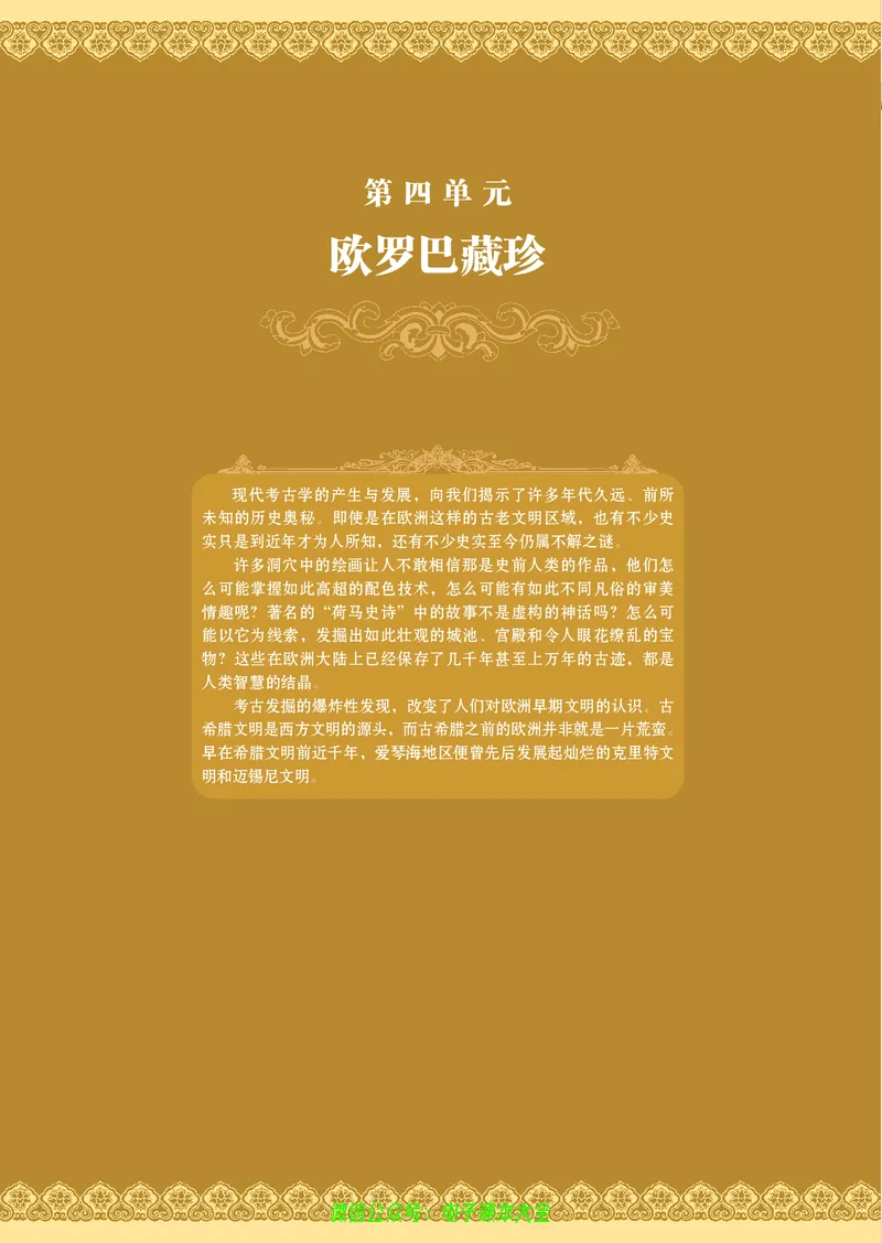 选修：探索历史的奥秘_4-教培资料-26年最新资料-同步更新_初中高中教资_03科三专项（进去保存报考的学科即可）_02科三专项（笔记真题思维导图教学设计版本二）