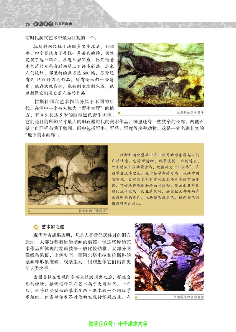 选修：探索历史的奥秘_4-教培资料-26年最新资料-同步更新_初中高中教资_03科三专项（进去保存报考的学科即可）_02科三专项（笔记真题思维导图教学设计版本二）