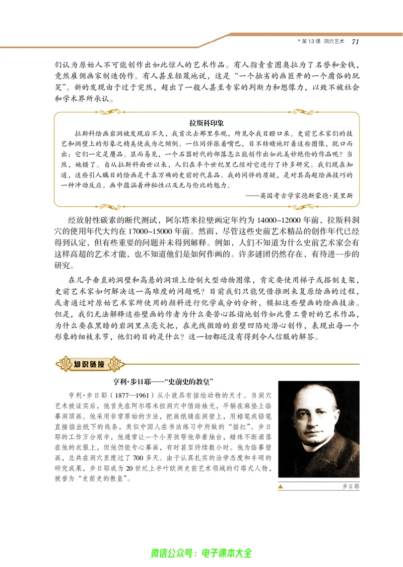 选修：探索历史的奥秘_4-教培资料-26年最新资料-同步更新_初中高中教资_03科三专项（进去保存报考的学科即可）_02科三专项（笔记真题思维导图教学设计版本二）