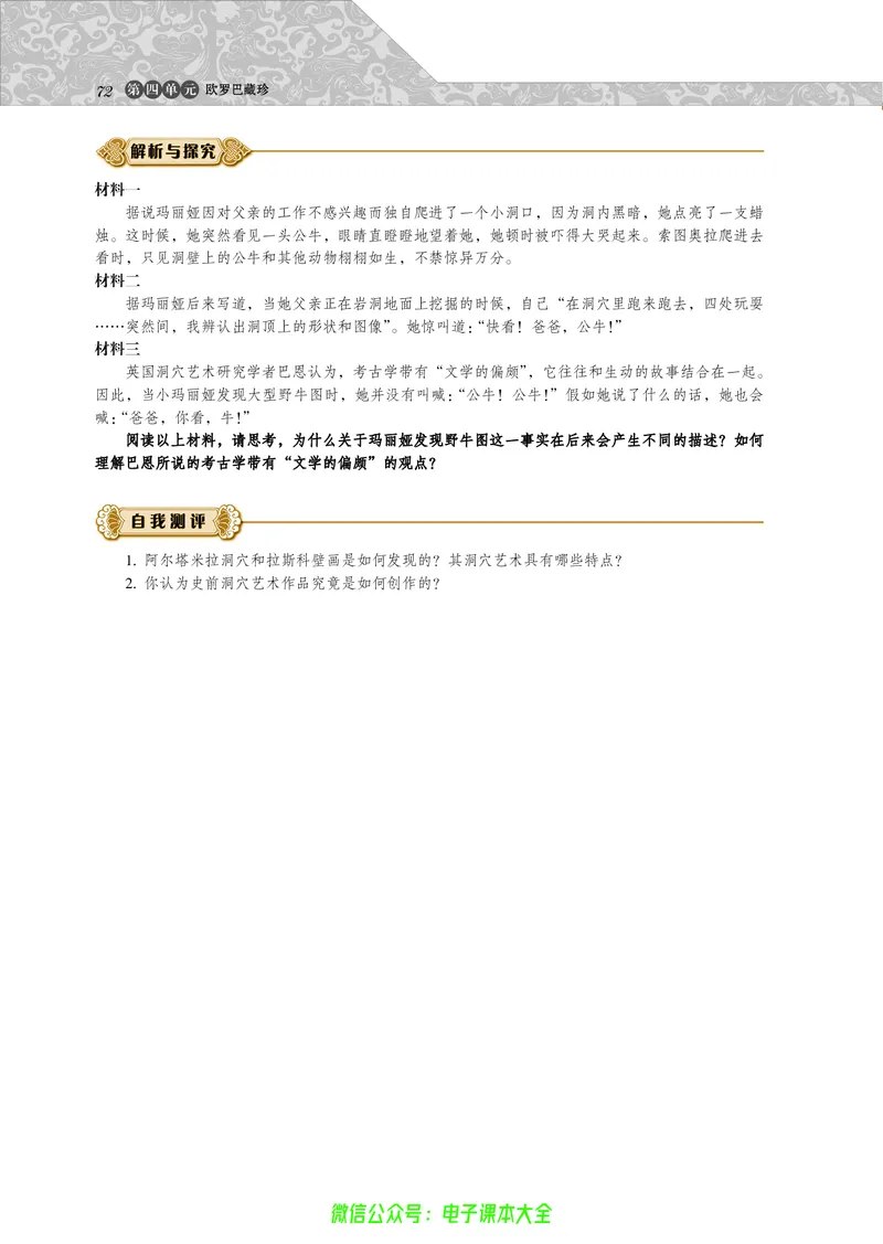 选修：探索历史的奥秘_4-教培资料-26年最新资料-同步更新_初中高中教资_03科三专项（进去保存报考的学科即可）_02科三专项（笔记真题思维导图教学设计版本二）