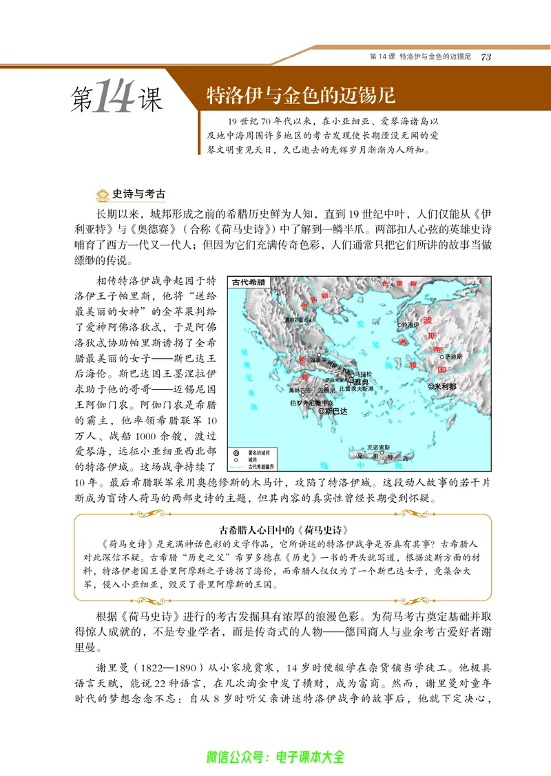 选修：探索历史的奥秘_4-教培资料-26年最新资料-同步更新_初中高中教资_03科三专项（进去保存报考的学科即可）_02科三专项（笔记真题思维导图教学设计版本二）