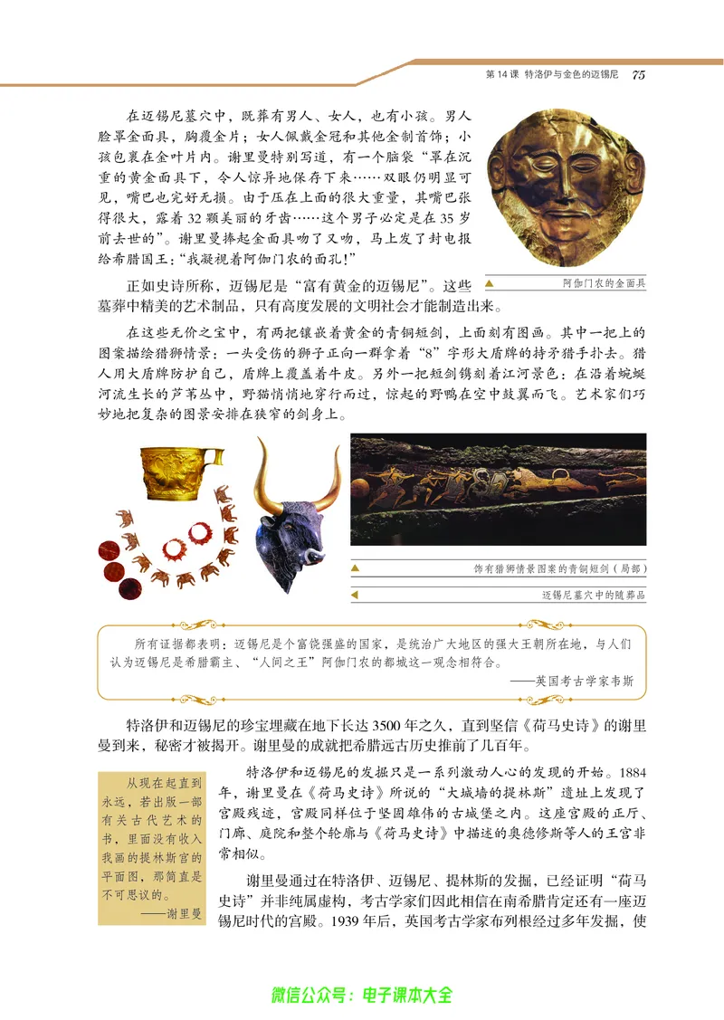 选修：探索历史的奥秘_4-教培资料-26年最新资料-同步更新_初中高中教资_03科三专项（进去保存报考的学科即可）_02科三专项（笔记真题思维导图教学设计版本二）