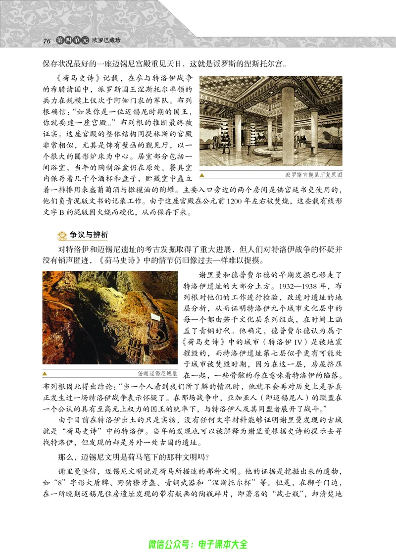 选修：探索历史的奥秘_4-教培资料-26年最新资料-同步更新_初中高中教资_03科三专项（进去保存报考的学科即可）_02科三专项（笔记真题思维导图教学设计版本二）