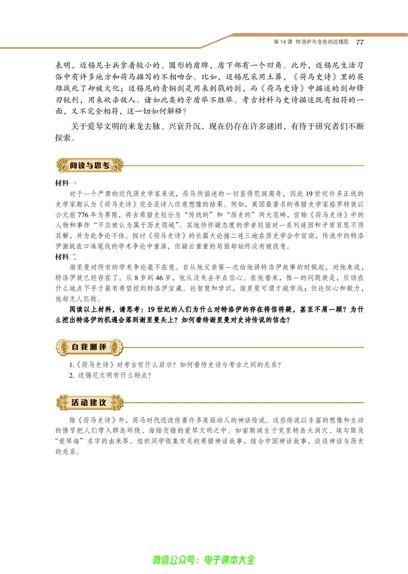 选修：探索历史的奥秘_4-教培资料-26年最新资料-同步更新_初中高中教资_03科三专项（进去保存报考的学科即可）_02科三专项（笔记真题思维导图教学设计版本二）