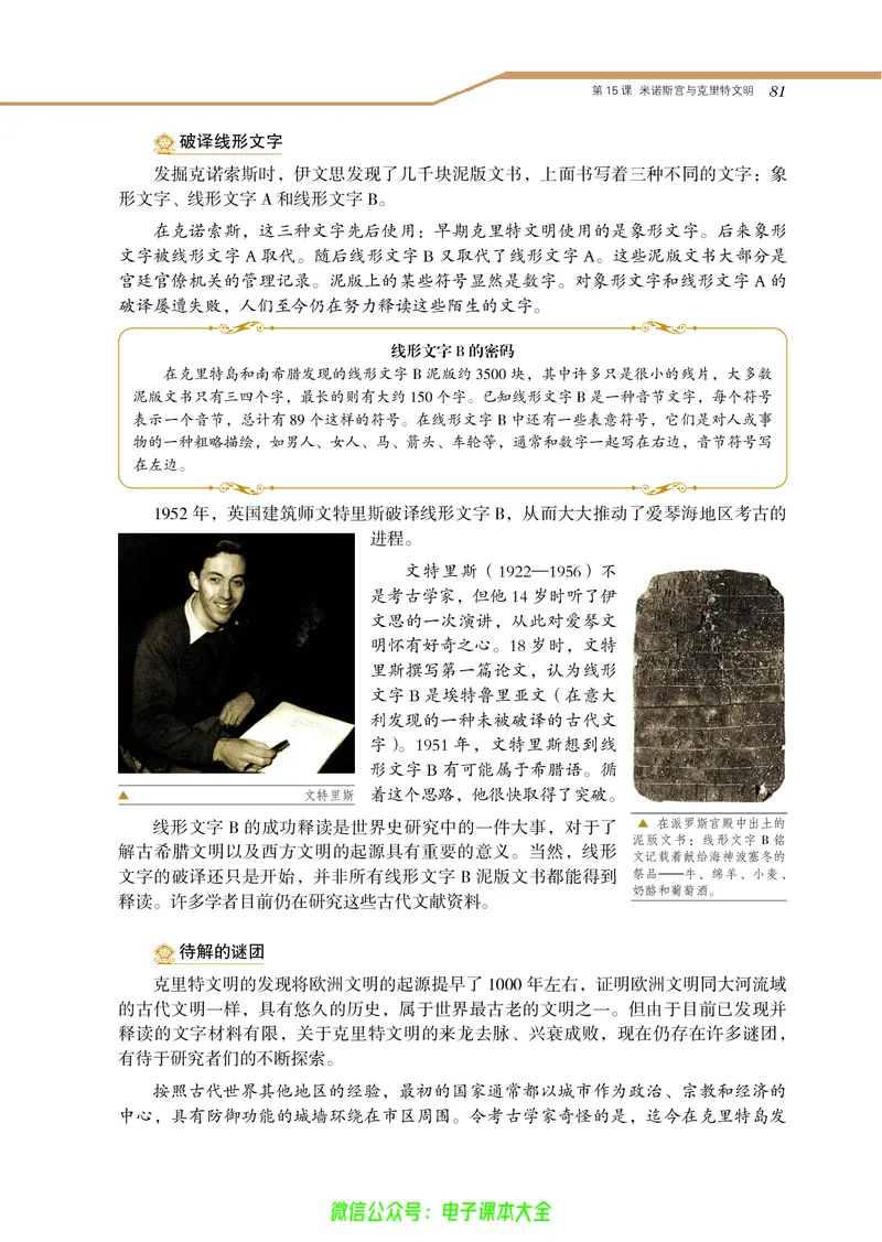 选修：探索历史的奥秘_4-教培资料-26年最新资料-同步更新_初中高中教资_03科三专项（进去保存报考的学科即可）_02科三专项（笔记真题思维导图教学设计版本二）