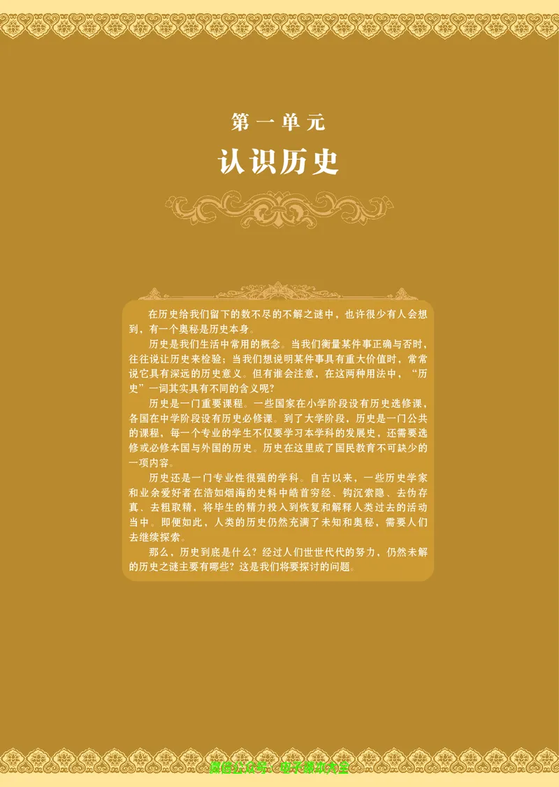 选修：探索历史的奥秘_4-教培资料-26年最新资料-同步更新_初中高中教资_03科三专项（进去保存报考的学科即可）_02科三专项（笔记真题思维导图教学设计版本二）