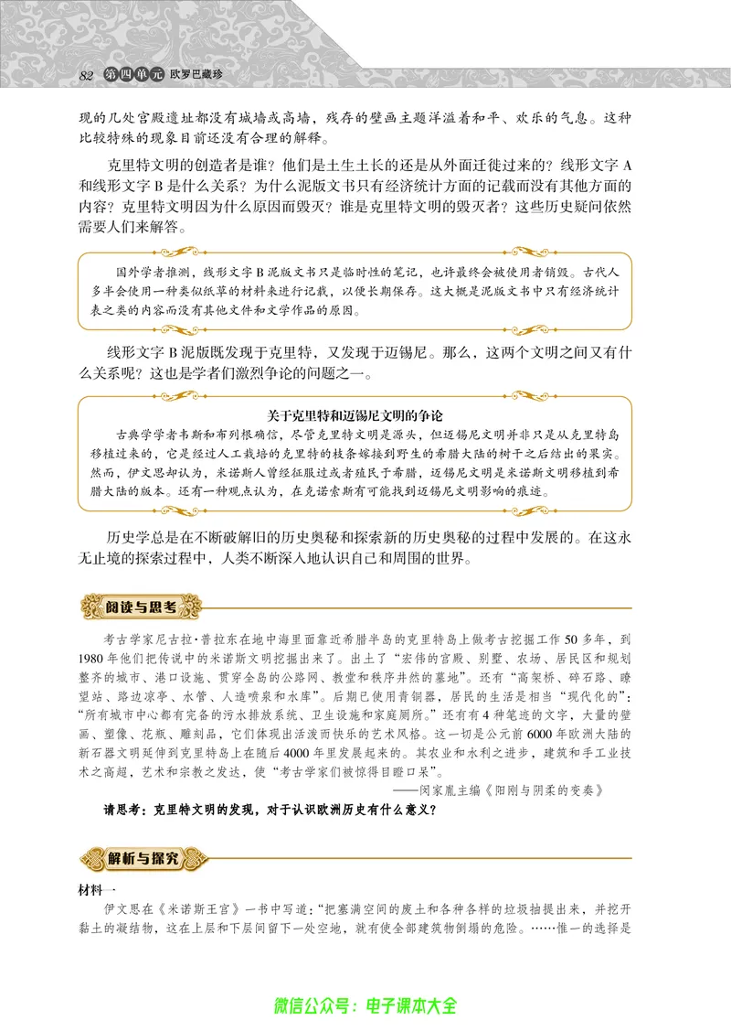 选修：探索历史的奥秘_4-教培资料-26年最新资料-同步更新_初中高中教资_03科三专项（进去保存报考的学科即可）_02科三专项（笔记真题思维导图教学设计版本二）