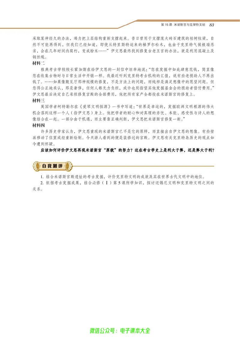 选修：探索历史的奥秘_4-教培资料-26年最新资料-同步更新_初中高中教资_03科三专项（进去保存报考的学科即可）_02科三专项（笔记真题思维导图教学设计版本二）