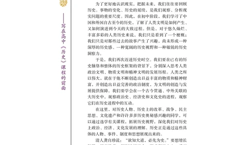 选修：探索历史的奥秘_4-教培资料-26年最新资料-同步更新_初中高中教资_03科三专项（进去保存报考的学科即可）_02科三专项（笔记真题思维导图教学设计版本二）