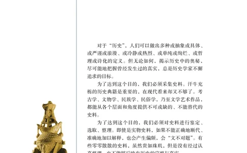 选修：探索历史的奥秘_4-教培资料-26年最新资料-同步更新_初中高中教资_03科三专项（进去保存报考的学科即可）_02科三专项（笔记真题思维导图教学设计版本二）