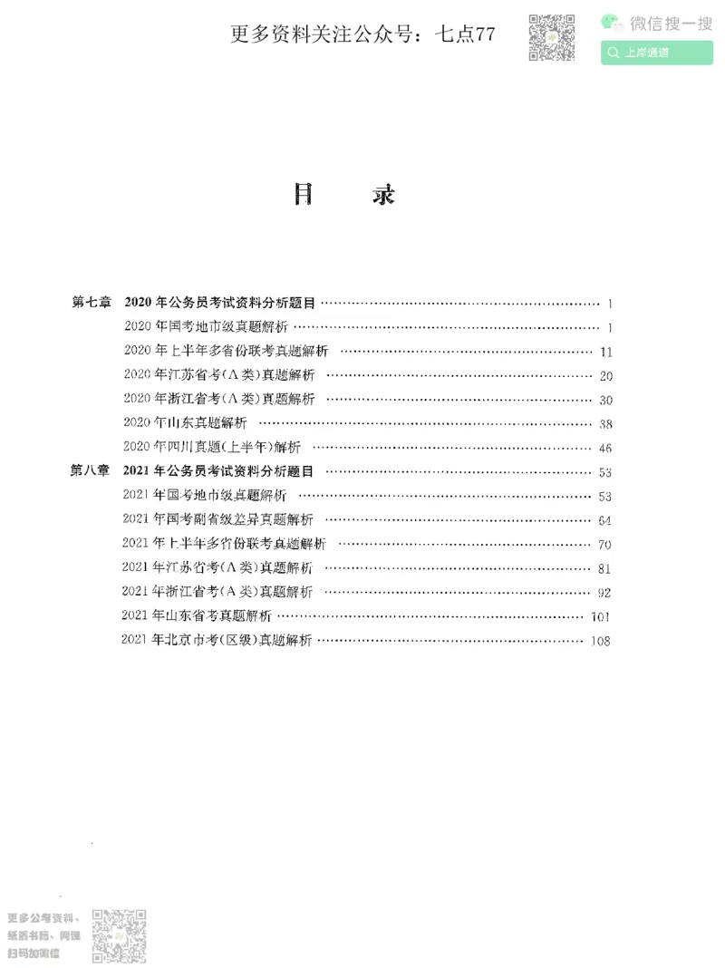 资料分析1200题解析2022增补册_2026考公资料_花生十三合集_旗舰班-国考（2026版）花生十三旗舰班（花生行测+飞扬申论）⭐⭐⭐_电子资料（讲义+题本）_刷题题本
