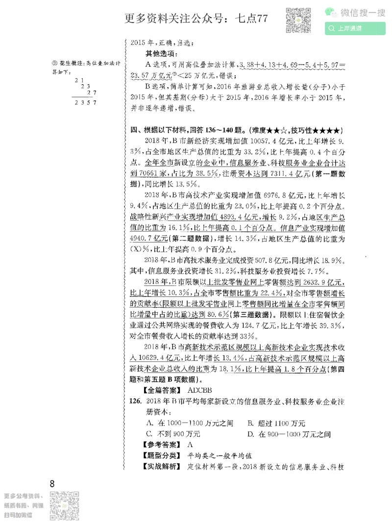 资料分析1200题解析2022增补册_2026考公资料_花生十三合集_旗舰班-国考（2026版）花生十三旗舰班（花生行测+飞扬申论）⭐⭐⭐_电子资料（讲义+题本）_刷题题本