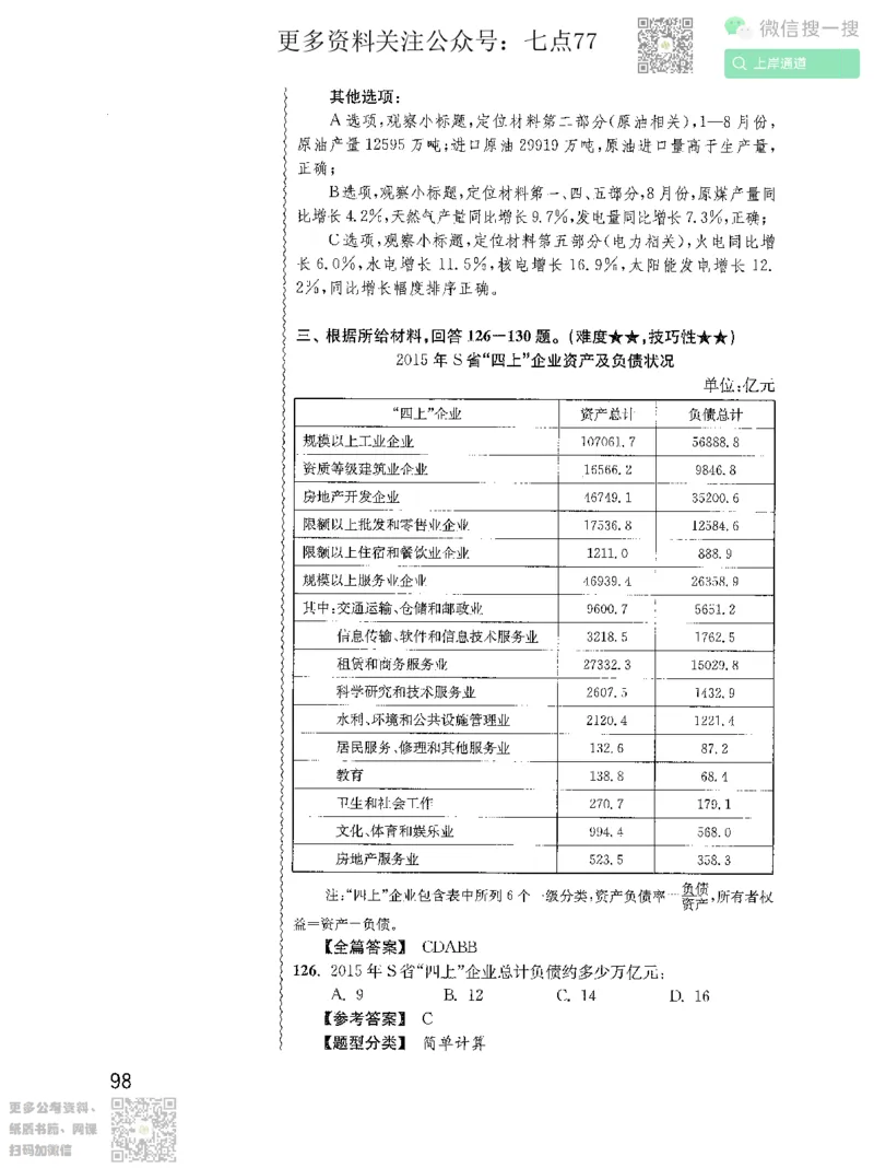 资料分析1200题解析2022增补册_2026考公资料_花生十三合集_旗舰班-国考（2026版）花生十三旗舰班（花生行测+飞扬申论）⭐⭐⭐_电子资料（讲义+题本）_刷题题本