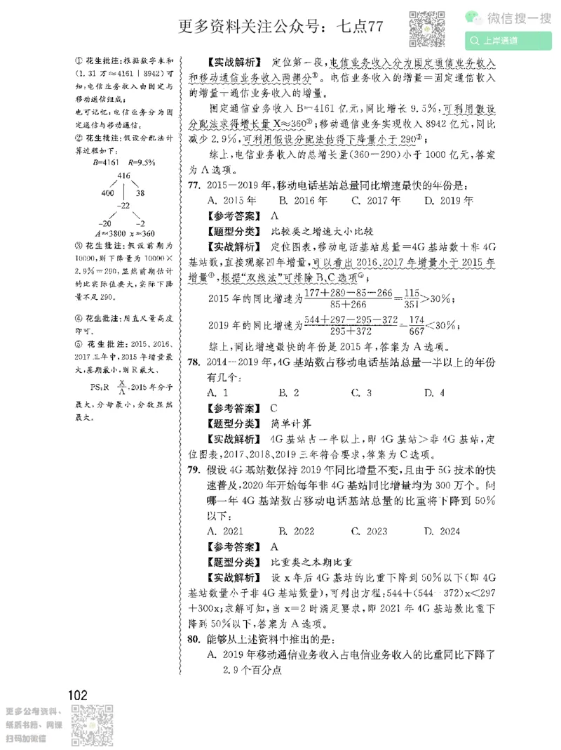 资料分析1200题解析2022增补册_2026考公资料_花生十三合集_旗舰班-国考（2026版）花生十三旗舰班（花生行测+飞扬申论）⭐⭐⭐_电子资料（讲义+题本）_刷题题本