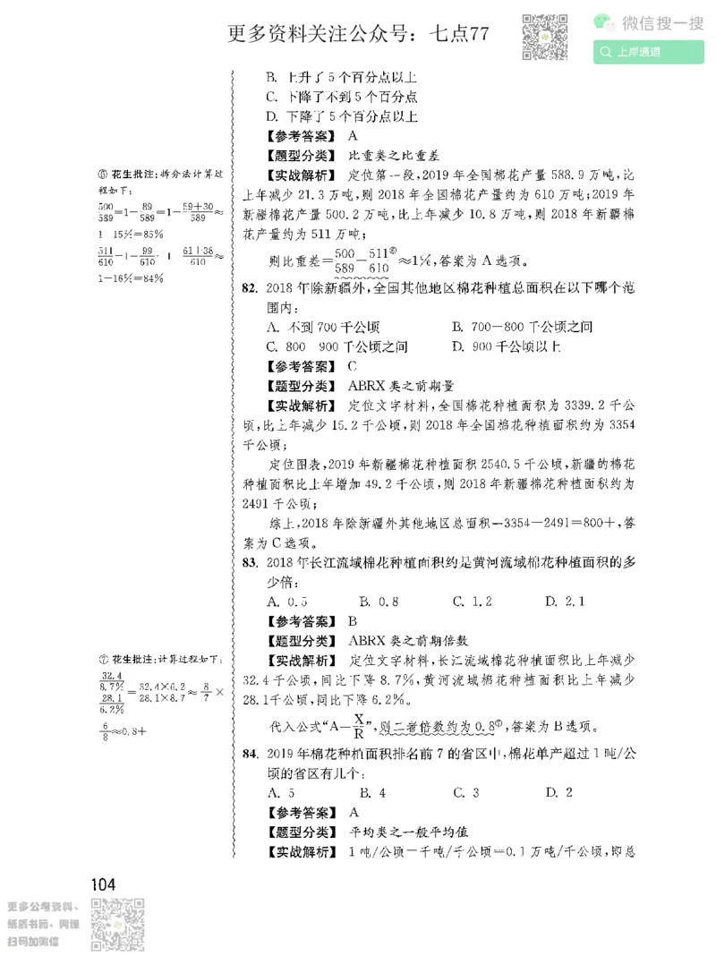 资料分析1200题解析2022增补册_2026考公资料_花生十三合集_旗舰班-国考（2026版）花生十三旗舰班（花生行测+飞扬申论）⭐⭐⭐_电子资料（讲义+题本）_刷题题本