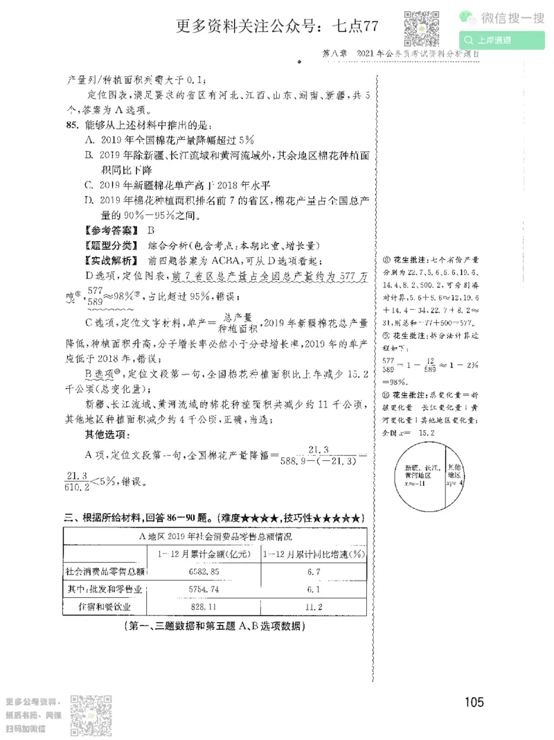 资料分析1200题解析2022增补册_2026考公资料_花生十三合集_旗舰班-国考（2026版）花生十三旗舰班（花生行测+飞扬申论）⭐⭐⭐_电子资料（讲义+题本）_刷题题本