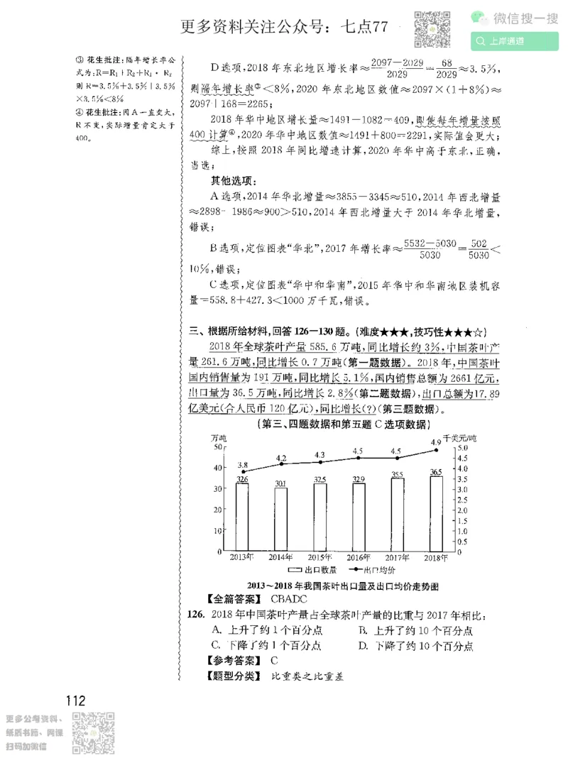 资料分析1200题解析2022增补册_2026考公资料_花生十三合集_旗舰班-国考（2026版）花生十三旗舰班（花生行测+飞扬申论）⭐⭐⭐_电子资料（讲义+题本）_刷题题本