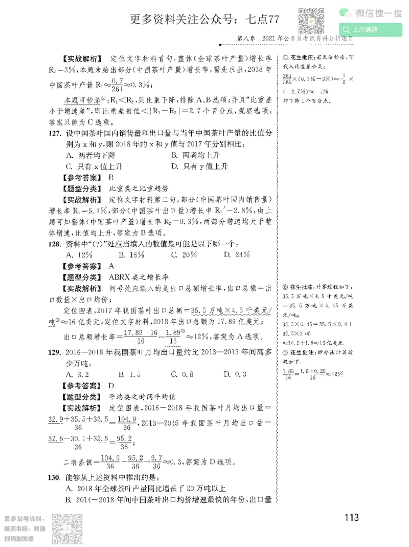 资料分析1200题解析2022增补册_2026考公资料_花生十三合集_旗舰班-国考（2026版）花生十三旗舰班（花生行测+飞扬申论）⭐⭐⭐_电子资料（讲义+题本）_刷题题本
