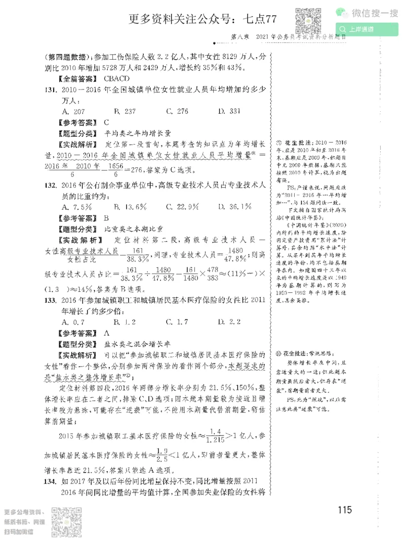 资料分析1200题解析2022增补册_2026考公资料_花生十三合集_旗舰班-国考（2026版）花生十三旗舰班（花生行测+飞扬申论）⭐⭐⭐_电子资料（讲义+题本）_刷题题本